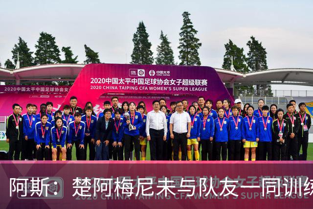 阿斯：楚阿梅尼未与队友一同训练，预计无法出战对阵伊拉克的比赛
